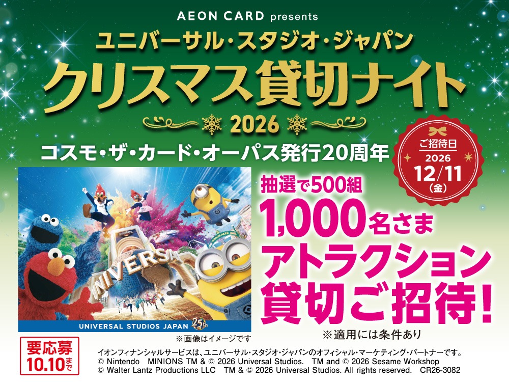 コスモ・ザ・カード・オーパス クリスマス貸切ナイト(終了)