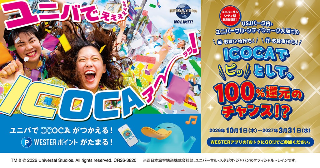 ICOCAで