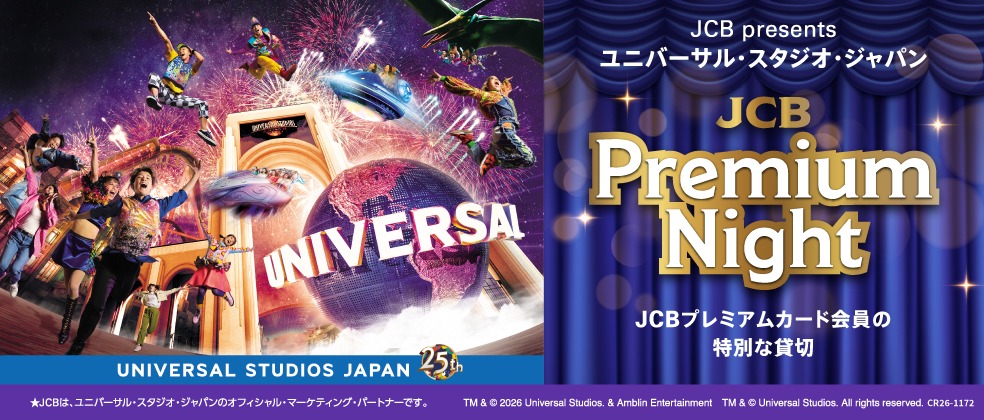 JCBプレミアムナイト