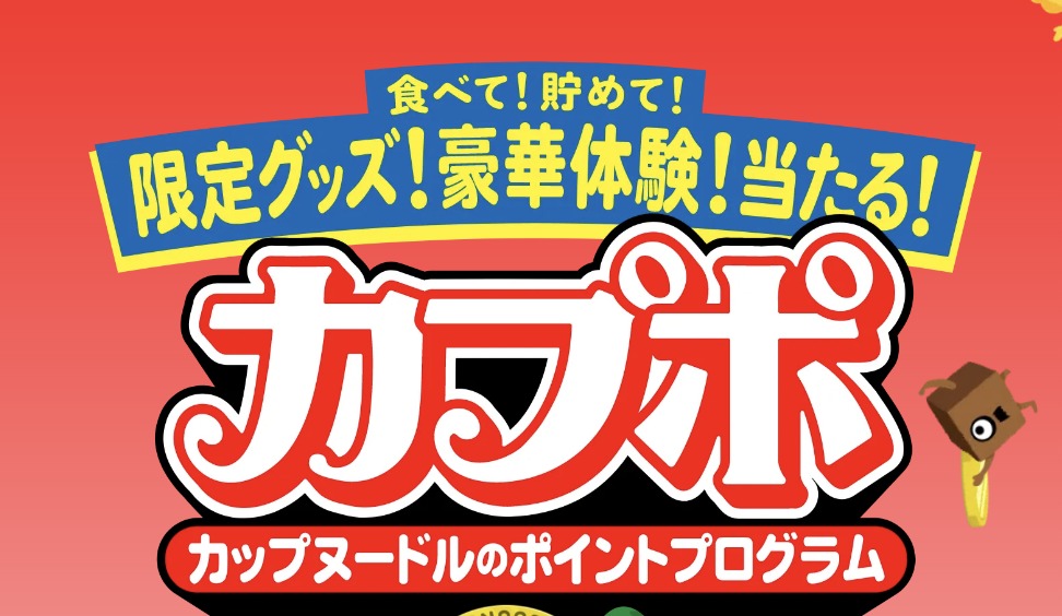 日清 カプポ KINGランク限定プラン